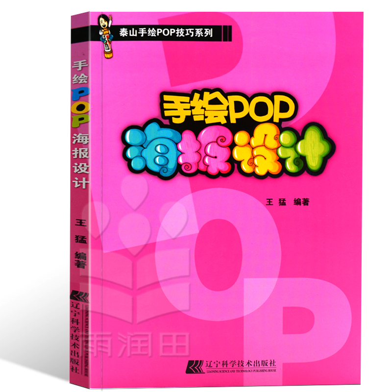 手绘POP海报设计pop字体书pop书籍教材入门基础自学书教程手写pop字帖临摹速成实用字典广告表现技法流行设计海报书