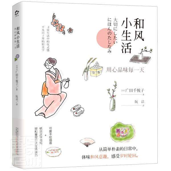 正版包邮和风小生活 用心品味每一天广田千悦子书店图书书籍畅想畅销书 畅想之星图书专营店 淘优券