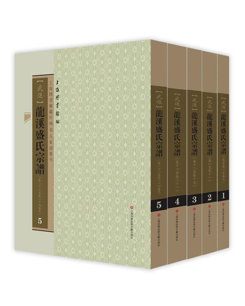 正版(无锡)锡山秦氏宗谱上海图书馆书店传记书籍 畅想畅销书