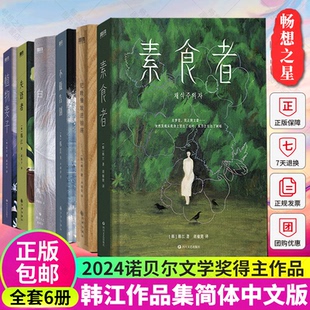 植物妻子 素食者 失語者 磨鐵 不做告別 把晚餐放進抽屜韓國女性主義文學外國現當代文學中長篇小說 白 2024諾貝爾文學獎韓江作品