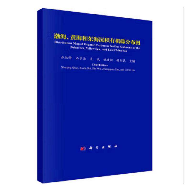 渤海、黄海和东海沉积有机碳分布图(汉英对照)乔淑卿自然科学书籍