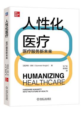 正版人化:服务新未来:hardwire humanity into the future of health萨默·奈特书店医药卫生书籍 畅想畅销书