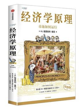 正版经济学原理:漫画版:graphic edition:2:2:市场如何运行:How markets work格里高利·曼昆书店经济书籍 畅想畅销书
