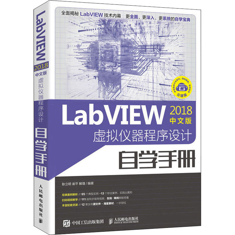 LabVIEW2018中文版 虚拟仪器程序设计自学手册 labview书籍 LabVIEW宝典 编程语言入门工程软件自学视频教材 labview图像处理