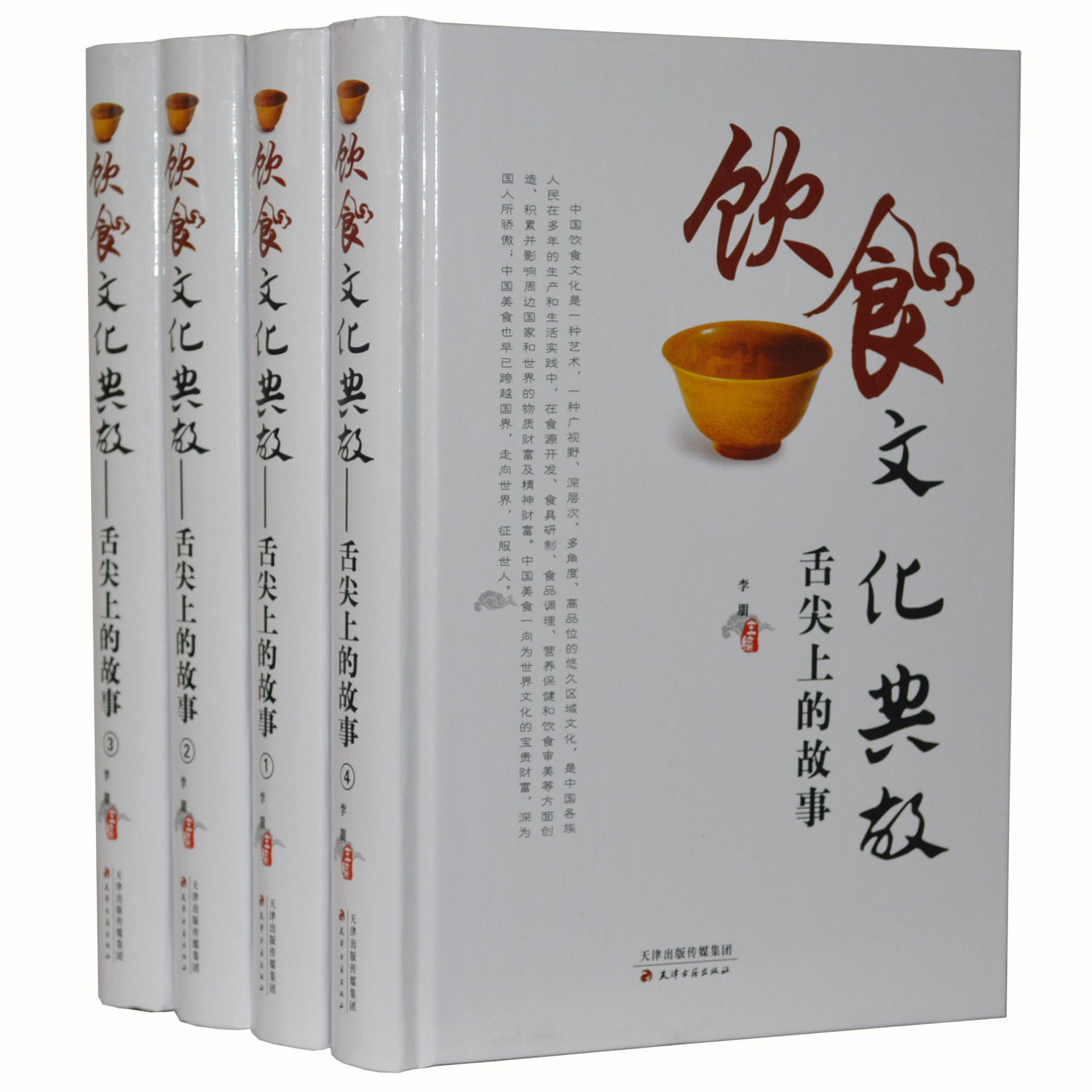 正版包邮 饮食文化典故 中国传统美食八大菜系 名菜来源 饮食养生 家庭菜谱 风味小吃 4册 舌尖上的中国故事 中华茶文化典故 tjs