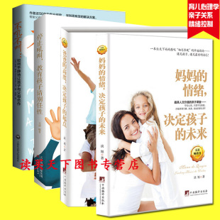 未来 如何平静地让孩子与父母合作 高度决定孩子 不吼不叫 教育孩子请别任性 停止吼叫 情绪决定孩子 妈妈 起点 爸爸 共4册