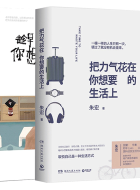 正版现货 把力气花在你想要的生活上+趁早把生活折腾成你想要的样子过自己喜欢的样子豆瓣热门作者知乎Live青春励志文畅销书