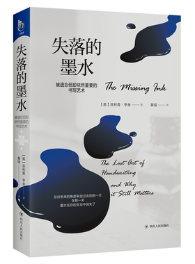 正版包邮 失落的墨水:被遗忘但却依然重要的书写艺术:the lost art of handwritin 菲利普·亨舍 书店 书法理论书籍 畅想畅销书