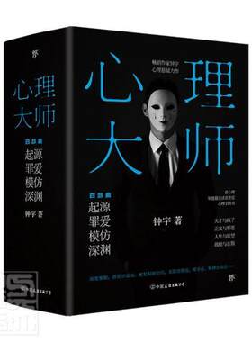 正版包邮 心理大师（全4册）钟宇书店小说书籍 畅想畅销书