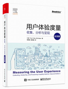 正版包邮 用户体验度量:收集、分析与呈现:collecing, analyzing, and presenting uility me 书店 工具软件书籍 畅想畅销书