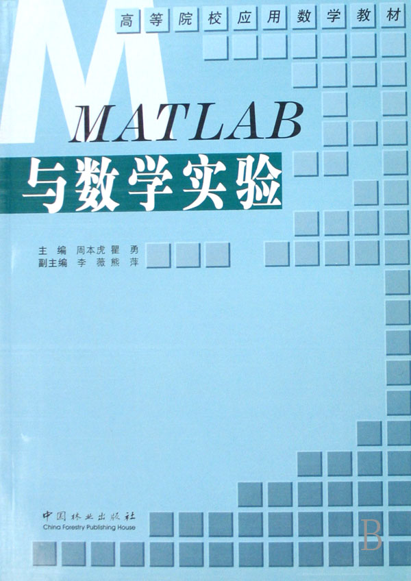 正版包邮 MATLAB与数学实验 李薇 书店 公共课书籍 畅想畅销书