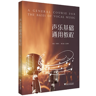 演唱风格 介绍 李智巧著 唱法 通俗唱法 对美声唱法 声乐基础通用教程 声乐书籍 特点等做了详尽 正版 歌唱技巧 包邮