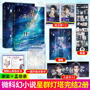 星群灯塔 1+2林知落著虐渣剧情双男主灵魂快穿娱乐圈古风网游青春文学小说书籍