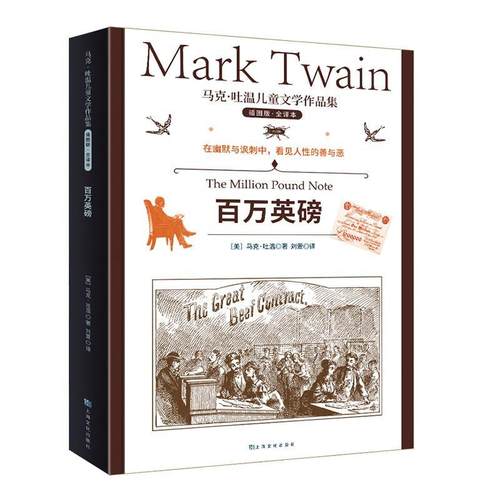 百万英磅马克·吐温小说书籍