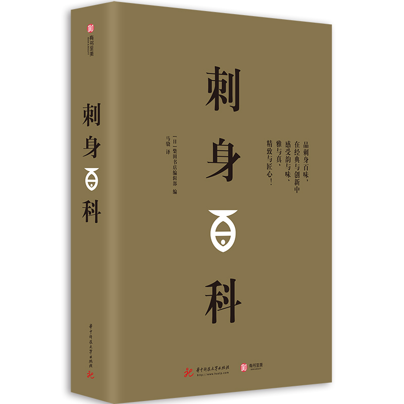 bx正版包邮 刺身百科 [日]柴田书店编辑部全面介绍刺身知识的刺身百科 刺身知识和料理技巧 日本料理生活美食饮食文化书籍