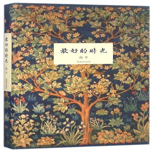 好的时光简文学书籍