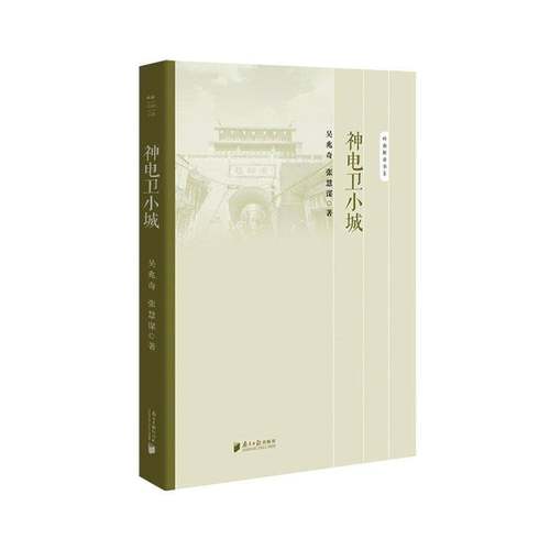神电卫小城吴兆奇图书书籍