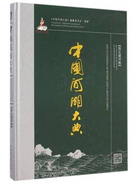 中国河湖大典:西北诸河卷:Section of river basins in northwest region《中国河湖大典》纂委员会工业技术书籍