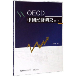 统一产品 社 OECD中国经济调查 东北财经大学出版 经济研究 劳动力市场 挑战 宏观经济和包容性增长面临 2019年 包邮 正版