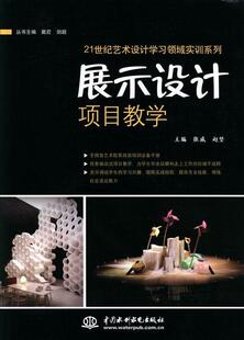 张威 展示设计项目教学 包邮 畅想畅销书 建筑 书籍 书店 正版
