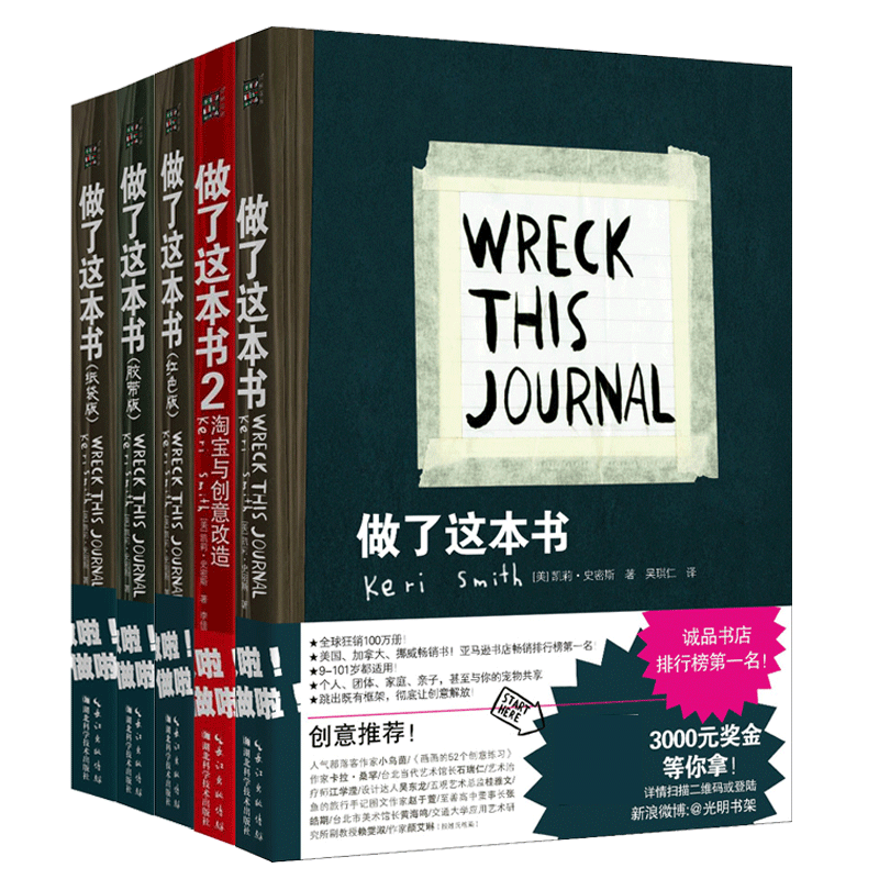 正版包邮 做了这本书 全5册 快乐大本营 9-101岁都适用的创意书 凯莉史密斯 缓解压力发泄怒气的手工书 生活休闲解压励志书籍