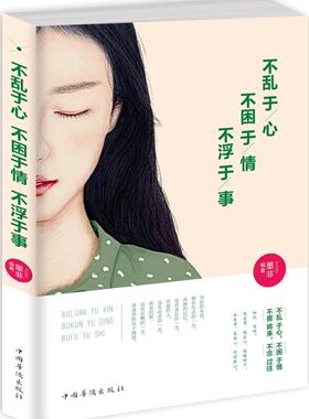 正版包邮 不乱于心，不困于情，不浮于事 墨非 书店 人生哲学书籍 畅想畅销书xlbg