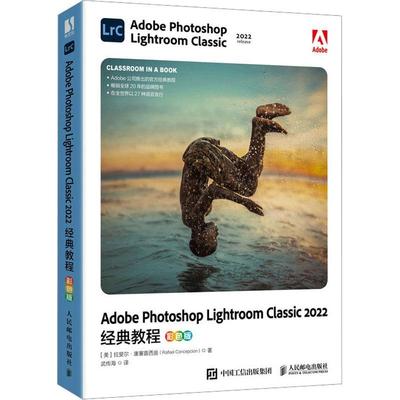 正版Adobe Photoshop Lightroom Classic 2022经典教程(彩色版)拉斐尔·康塞普西翁书店计算机与网络书籍 畅想畅销书