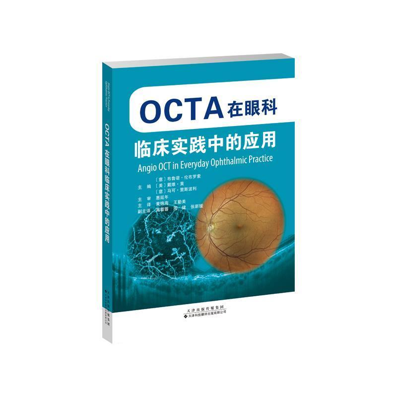 正版OCTA在眼科临床实践中的应用书店医药卫生书籍 畅想畅销书