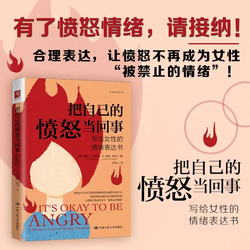 正版包邮 把自己的愤怒当回事(写给女的情绪表达书)/女成长系列美加里·奥利弗普通大众女情绪自我控制通俗读物社会科学书籍