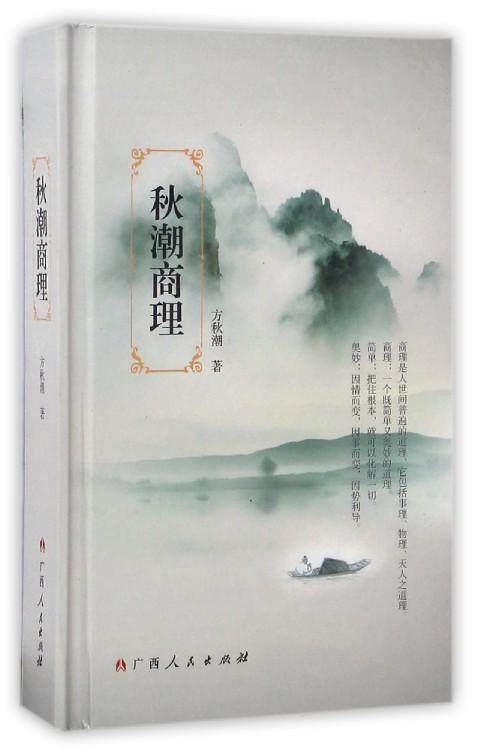 正版秋潮商理方秋潮书店管理书籍 畅想畅销书