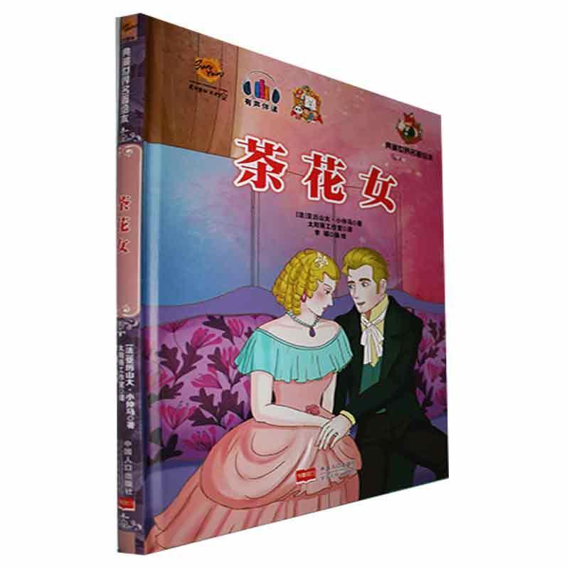 正版茶花女亚历山大·小仲马书店儿童读物书籍 畅想畅销书