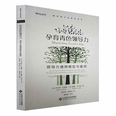 正版孕育青色领导力:领导力通用模型与案例:an integrated framework for breakthrough p罗伯特·安德森书店管理书籍 畅想畅销书