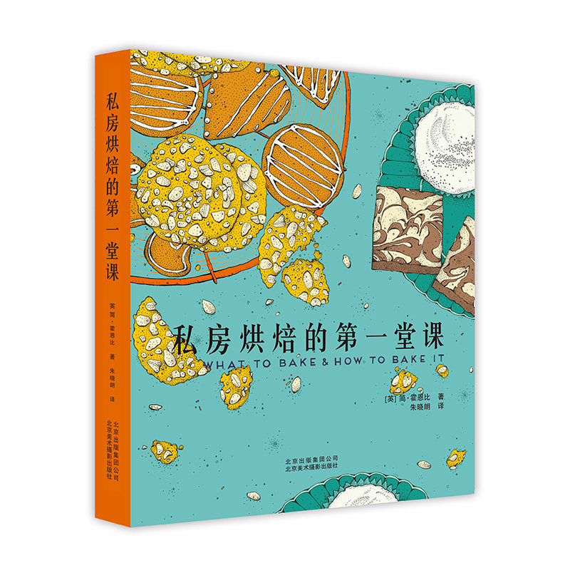 正版包邮 私房烘焙的一堂课 烘培书籍新手入门蛋糕烘焙书面包美食书籍饼干书烤箱食谱蛋糕烘培书饼干烘焙书点心书籍烘培入门书