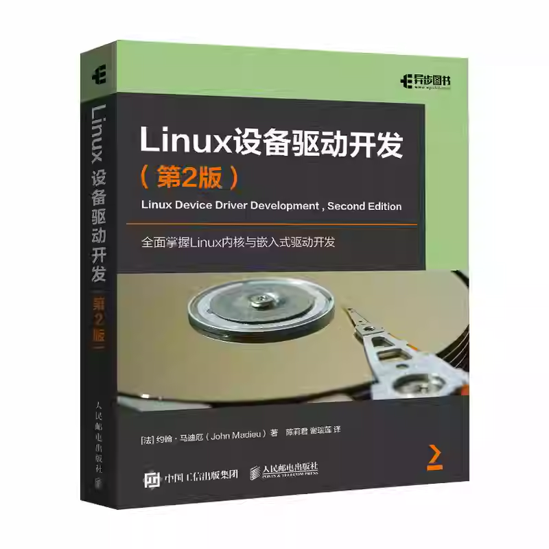 正版包邮 Linux设备驱动开发 第2版 第二版 约翰&middot;马迪厄 linux内核linux嵌入式工程师内存管理操作系统教程书 人民邮电出版社