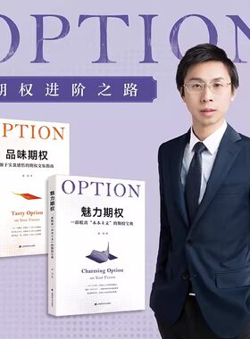 品味期权+魅力期权余力投资理财