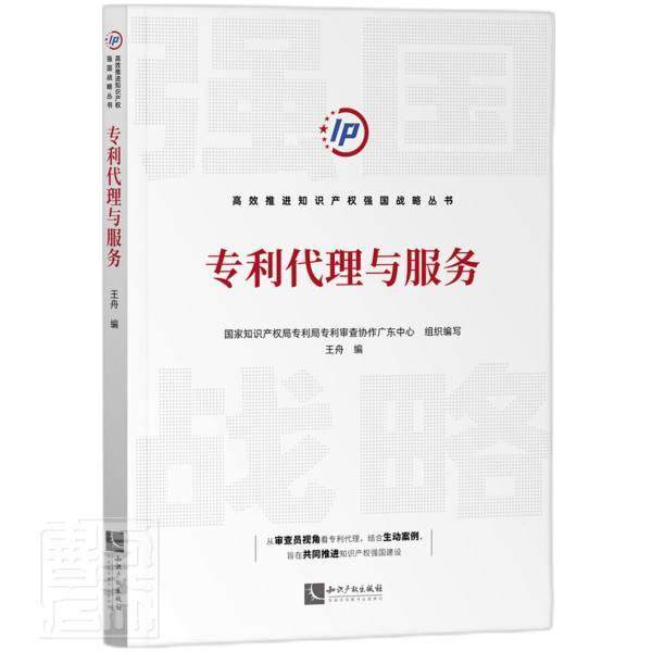 正版专利代理与服务者_舟责_李潇刘晓琳_曲新兴书店法律书籍 畅想畅销书