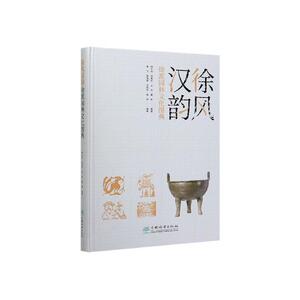 正版包邮 徐风汉韵 徐派园林文化图典 种宁利 书店 旅游、地图书籍 畅想畅销书