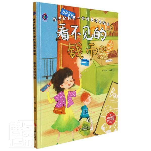 正版看不见的钱币张子剑书店儿童读物书籍 畅想畅销书