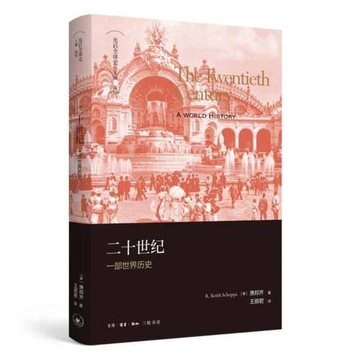 二十世纪:一部世界历史:a world history萧邦齐图书书籍
