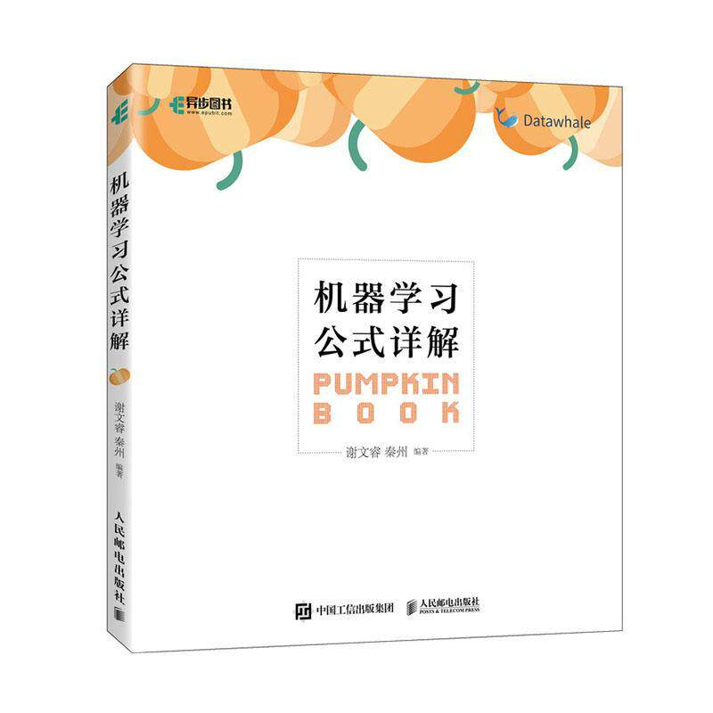 正版包邮 机器学习公式详解 西瓜书解析机器学习周志华南瓜书人工智能
