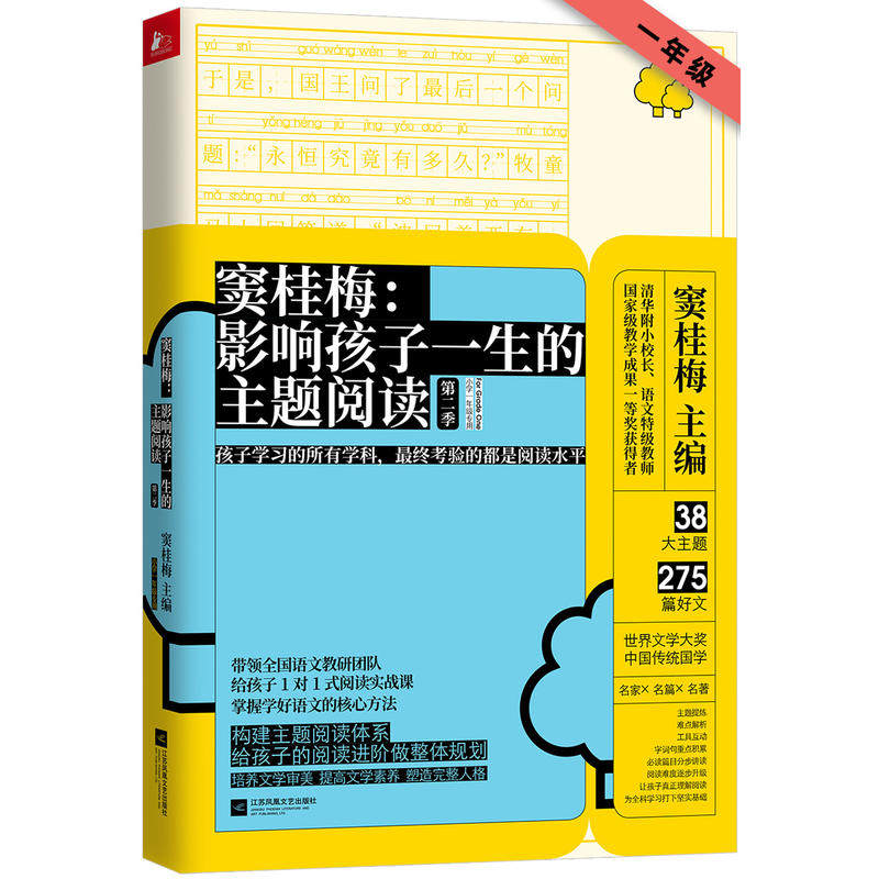 小学1年级专用 第2季 小学语文教学 解析全国小学生一年级课外阅读教