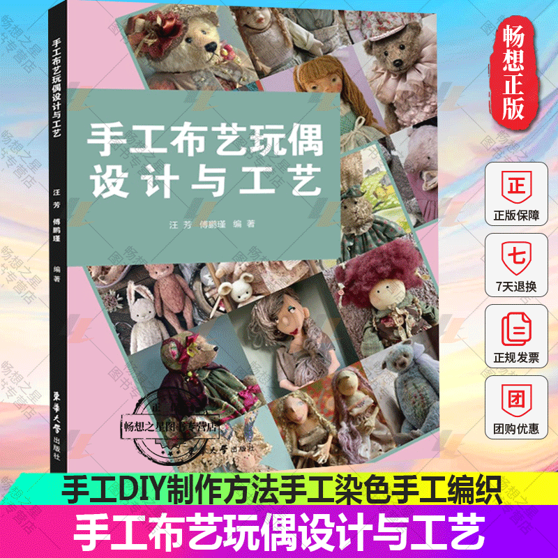 wh正版 2022新书 手工布艺玩偶设计与工艺 手工布艺玩偶造型篇设计方法 手工DIY制作方法手工染色手工编织手工刺绣羊毛毡化书籍