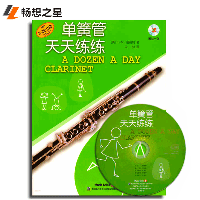 商城正版 单簧管天天练练-附CD1张 -·伯纳姆朱晗 书店 吹奏乐技法与作品书籍 正文延续了一行谱配插图的轻松 活泼的形式 简单易