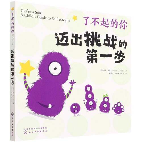迈出挑战的步:a child's guide to self-esteem波皮·奥尼尔社会科学书籍