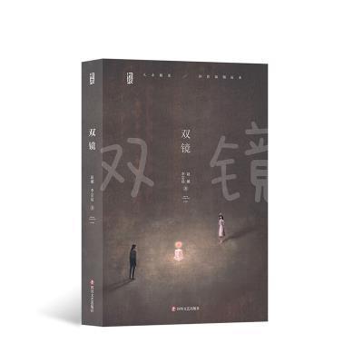 正版包邮 双镜 赵娜李宗晨著 快看漫画上女性向浪漫漫画原著制作人于正打造百合之光女星张楠孙伊涵联手演绎言情情感小说青春