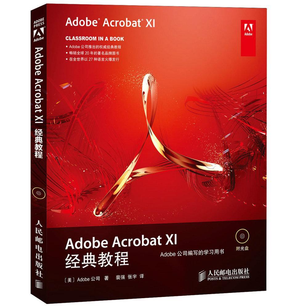 正版包邮 Adobe Acrobat XI经典教程         Acrobat入门教程，全面涵盖Acrobat基本 公司 书店计算机与网络 书籍 畅想畅销书