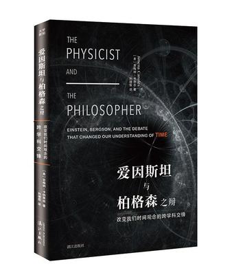 正版爱因与柏格森之辩:改变我们时间观念的跨学科交锋:Einstein, Bergson, and the吉梅纳·卡纳莱丝书店哲学宗教书籍 畅想畅销书