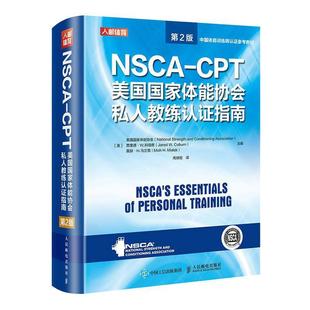 NSCA 正版 cpt健身教练职业资格证考试书籍 CPT美国国家体能协会私人教练认证指南第2版 nsca nsca健身教练运动训练学教材培训书籍