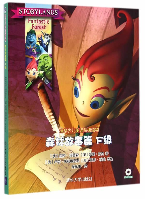 正版包邮 森林故事篇 F级-清华少儿英语阶梯读物-(全6册)-配MP3光盘 丽莎·汤普森凯蒂·派克 书店 外语书籍 畅想畅销书