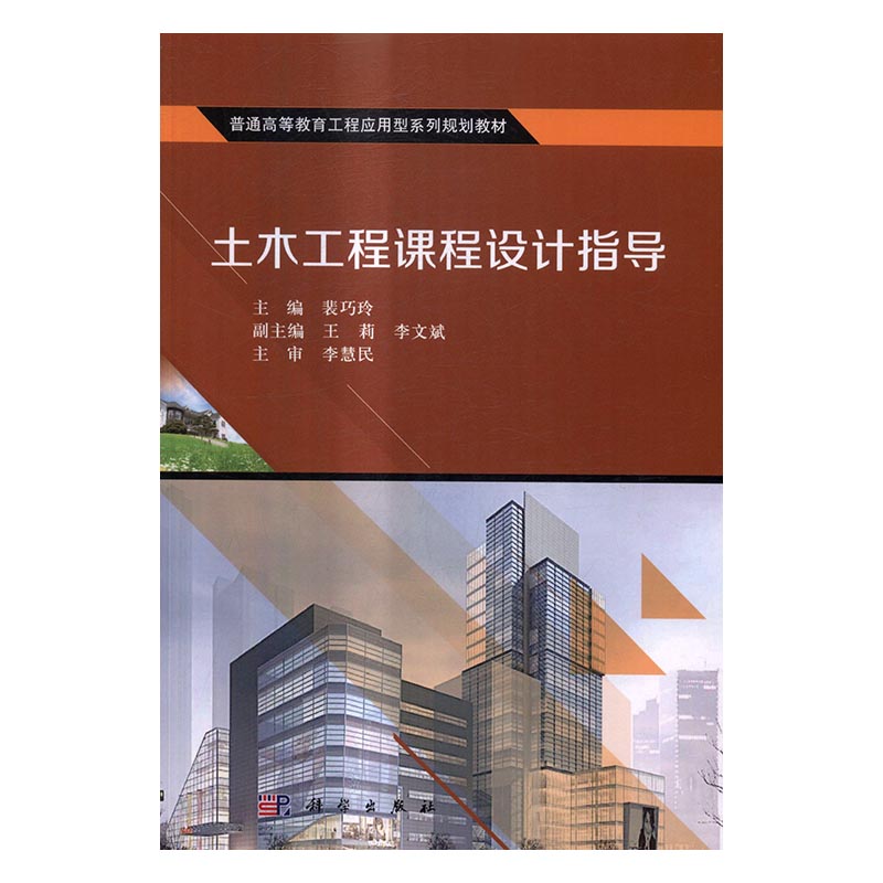 正版包邮 土木工程课程设计指导 裴巧玲 书店 工学书籍 畅想畅销书